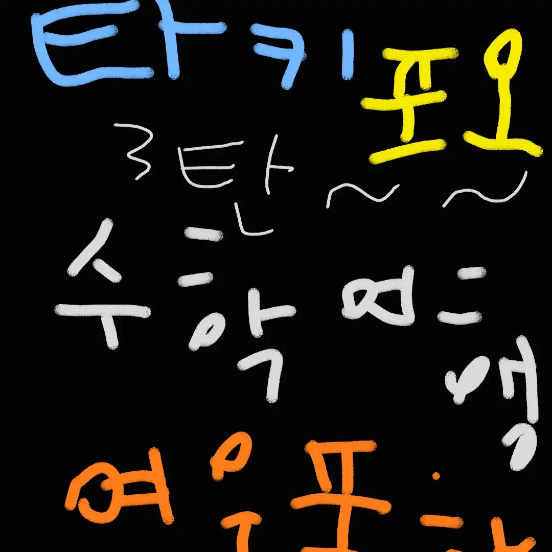 PinkMind5730의 타키포오수학여행 여우포함 3탄~~~~