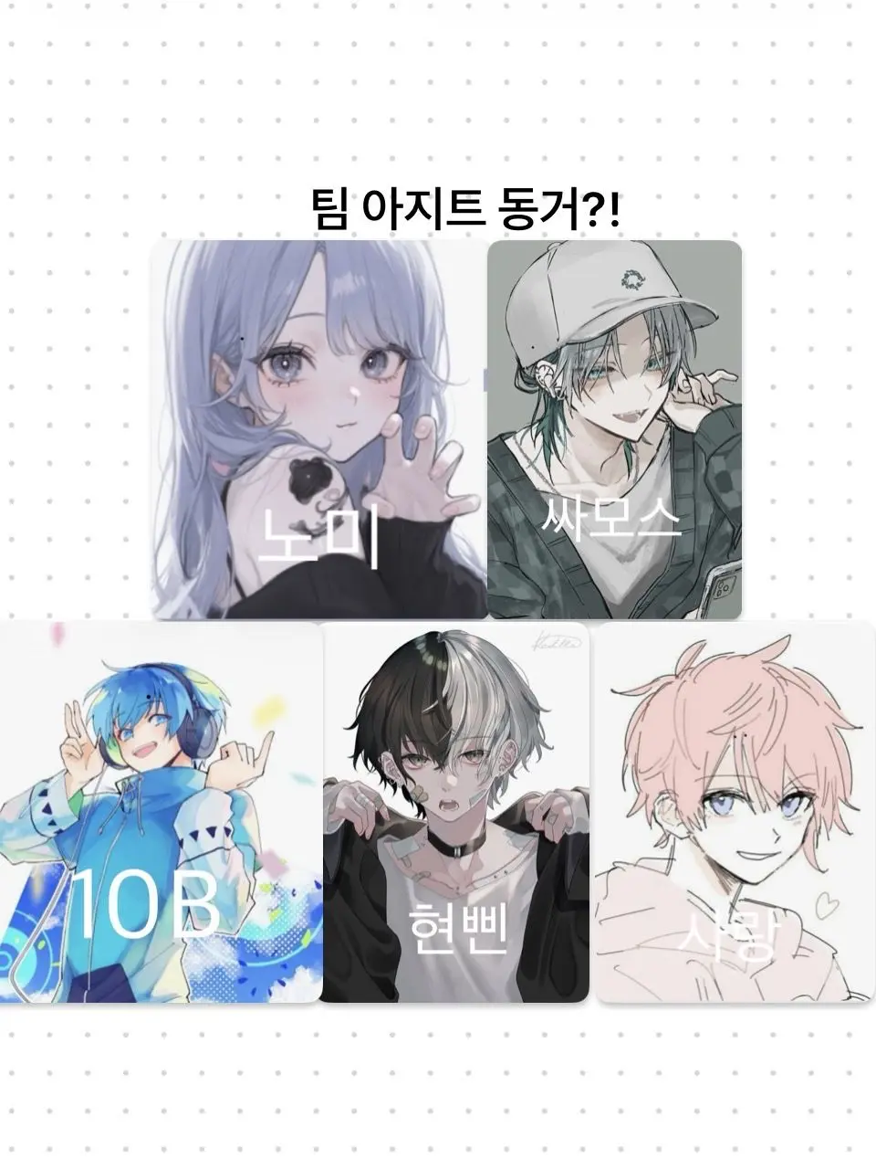 Su_re의 팀아지트 동거?!