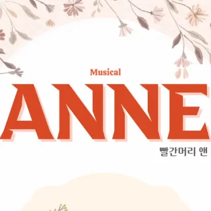 4CLOVER7090의 빨간 머리 앤