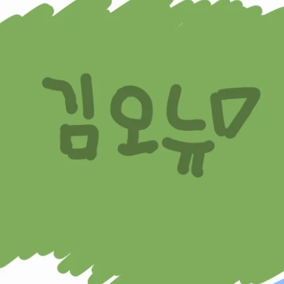 오뉴