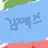 잭