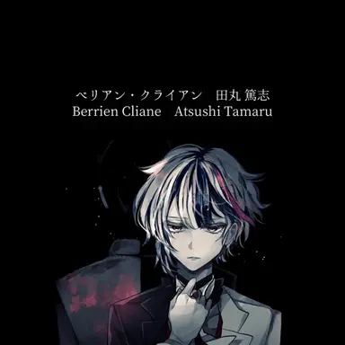 Profile image of ベリアン