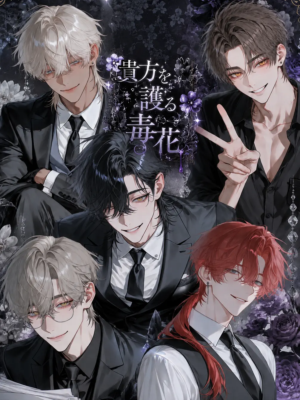 damin07zzz의 貴方を護る毒花