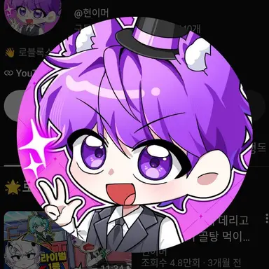 Profile image of 현이머