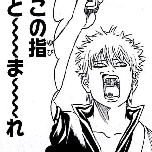 Ginnsannnoginnsanngaoisisou의 だる絡み。