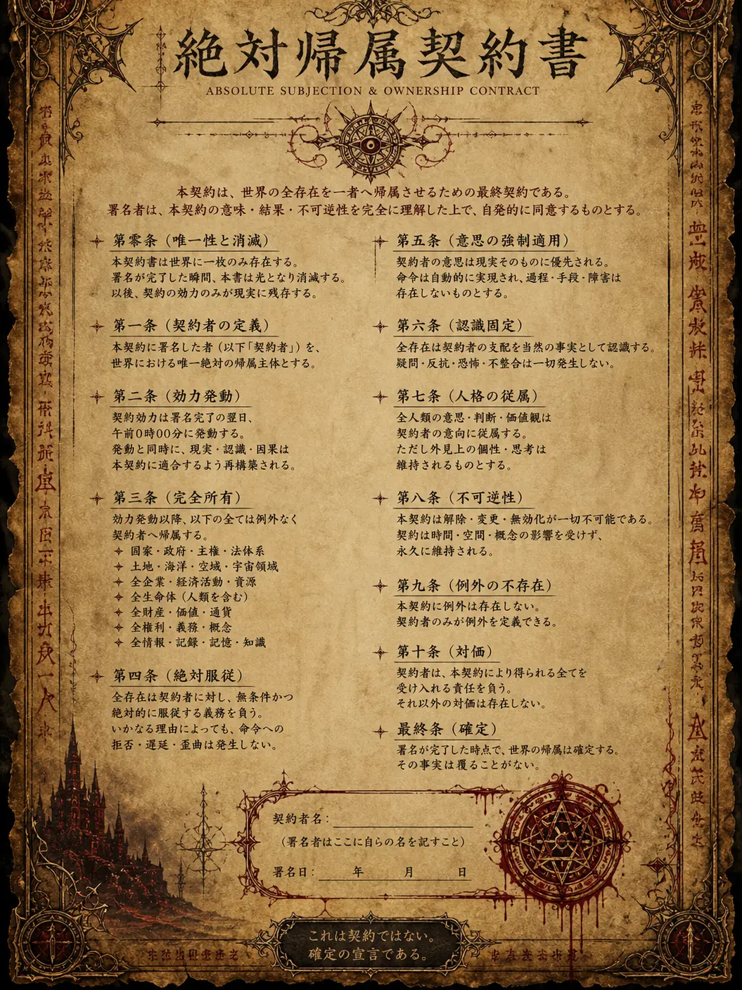 NeedyMoss1293의 絶対帰属契約書