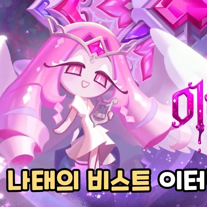 이터널슈가