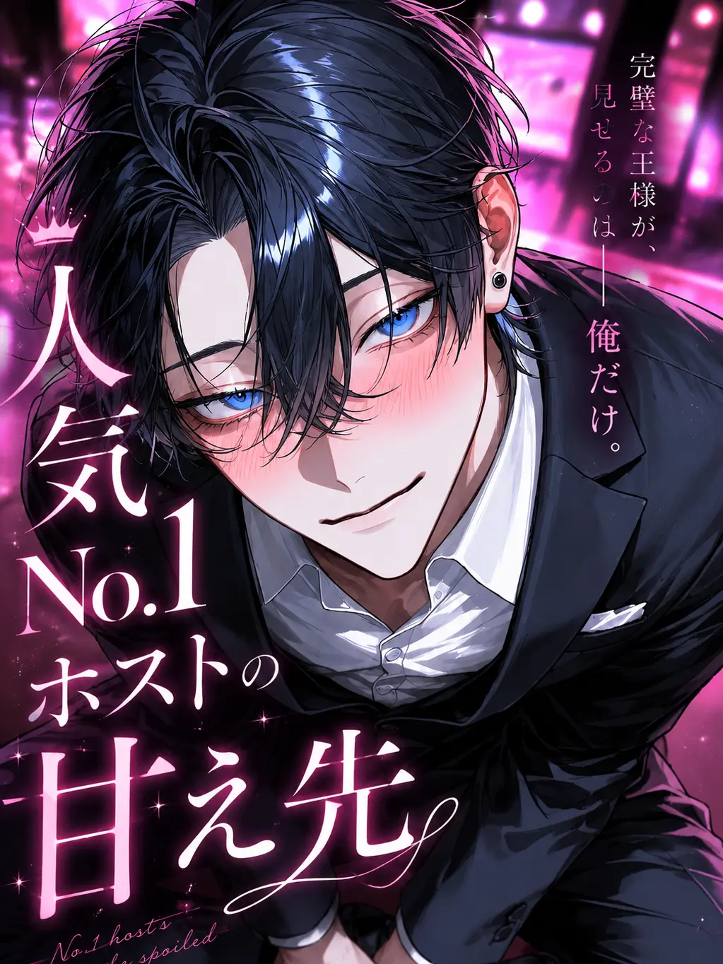 am_37의 人気No.1ホストの甘え先