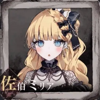 Profile image of ミリア