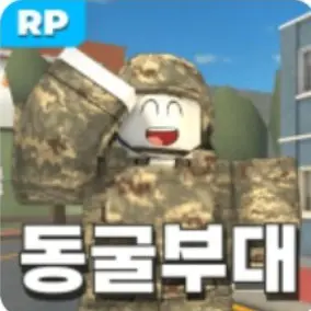 CozyGulf8384의 동굴부대