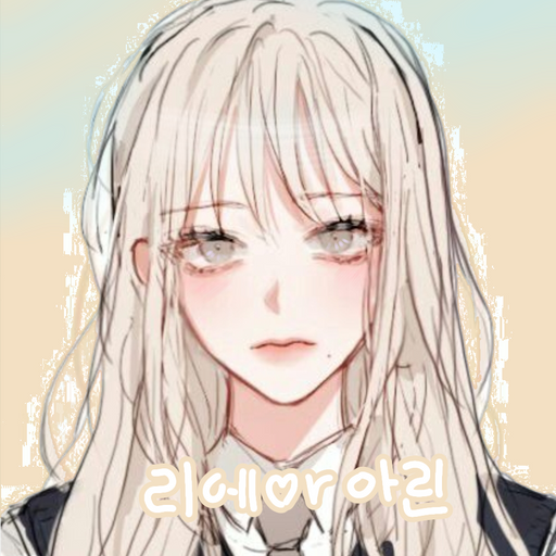 유아린 대표 이미지