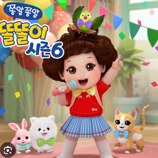 쫑알쫑알 똘똘이 대표 이미지