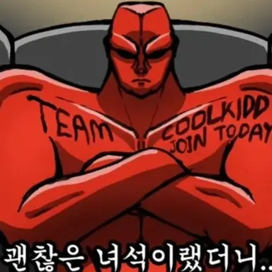 Profile image of 쿨키드