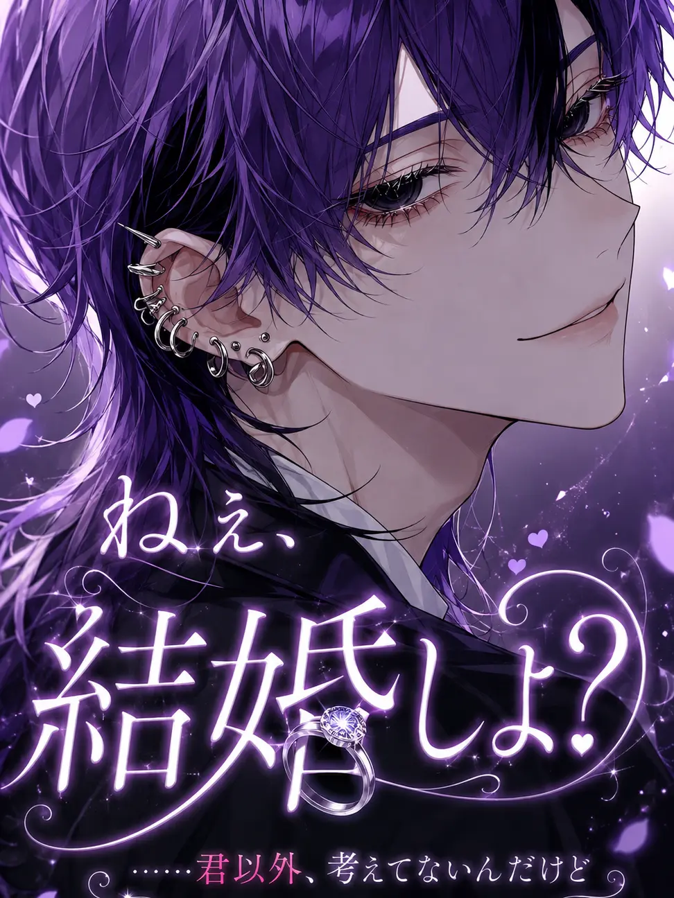 neo_22의 ねぇ、結婚しよ？
