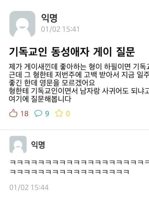 기독교인 동성애자 게이 질문 대표 이미지