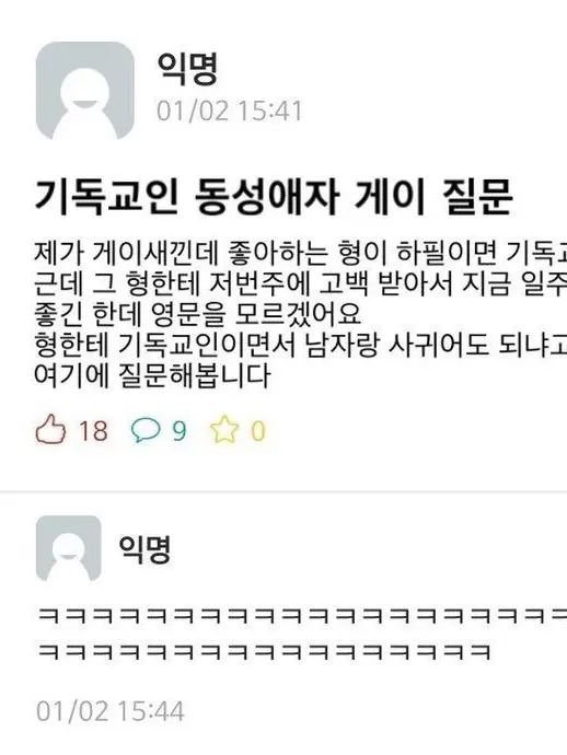baedie의 기독교인 동성애자 게이 질문