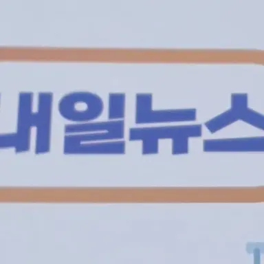 Profile image of 내일뉴스 -라디오-