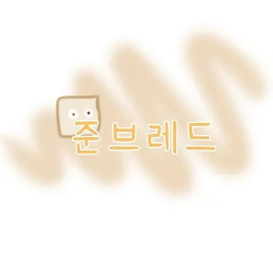 Profile image of 준브레드