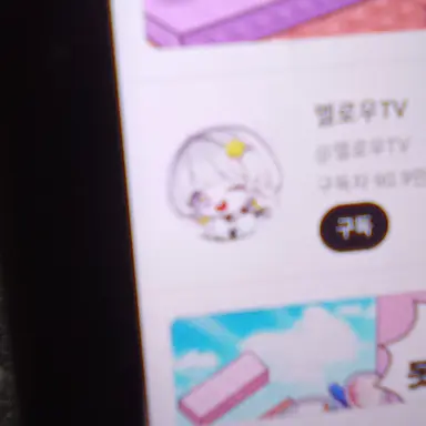 Profile image of 멜님