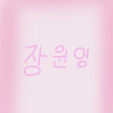 Profile image of 장원영