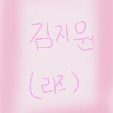 Profile image of 김지원