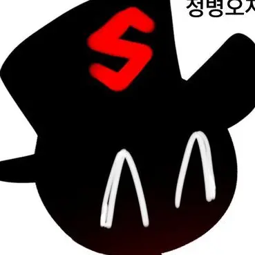 Sugohaseyo의 포세이큰임