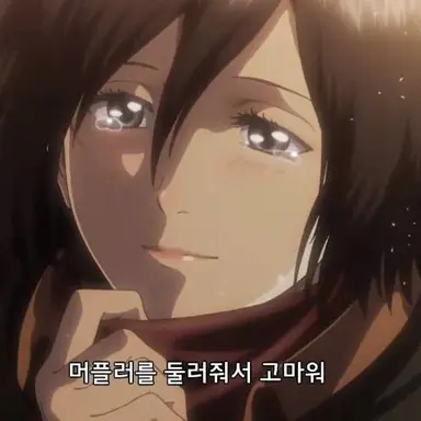Profile image of 미카사 아커만