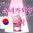 인트로
