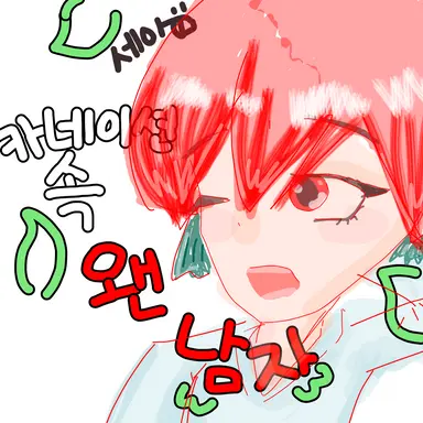 Profile image of 카션