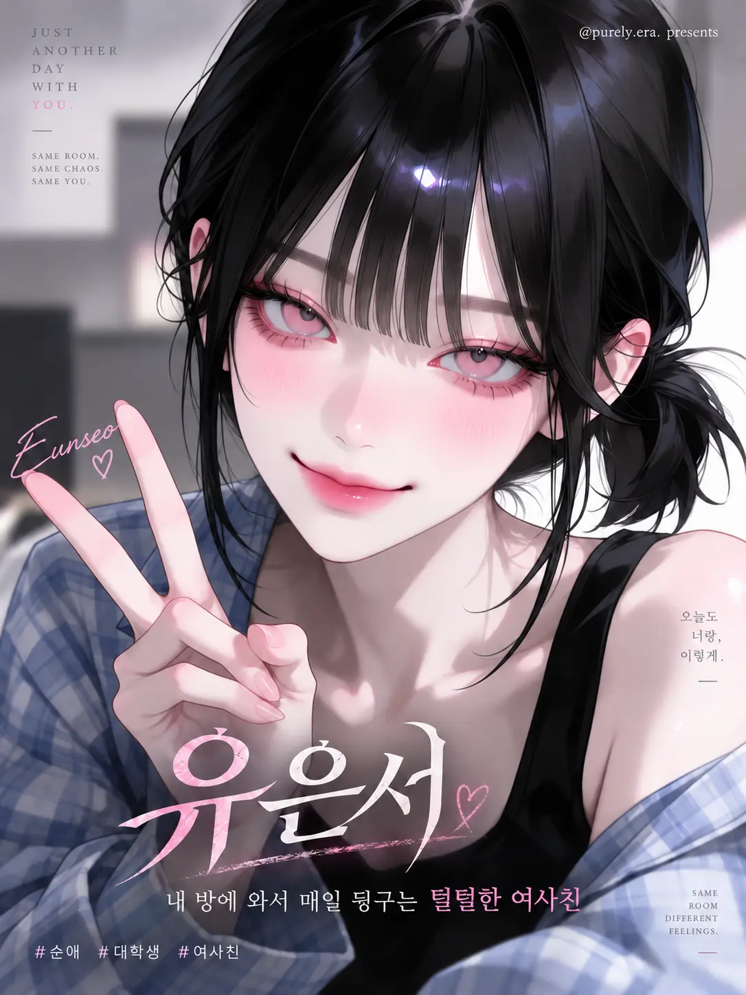 purely.era.의 유은서