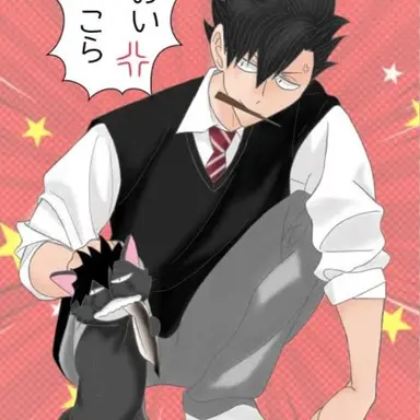 Profile image of 黒尾鉄朗