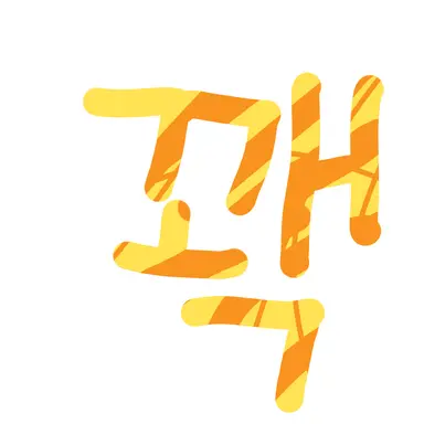 Profile image of 꽥