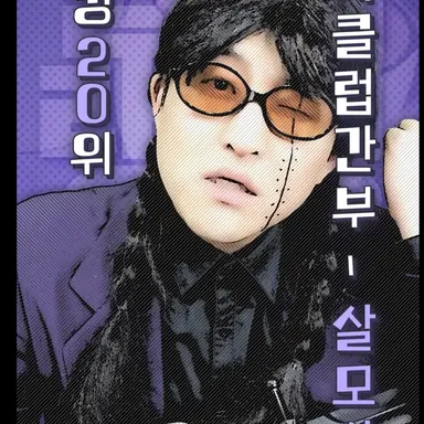 Profile image of 살모사