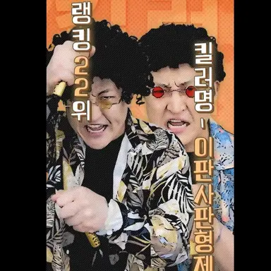 Profile image of 이판 사판