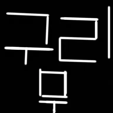 Profile image of 구리무