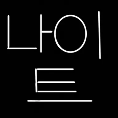 Profile image of 나이트