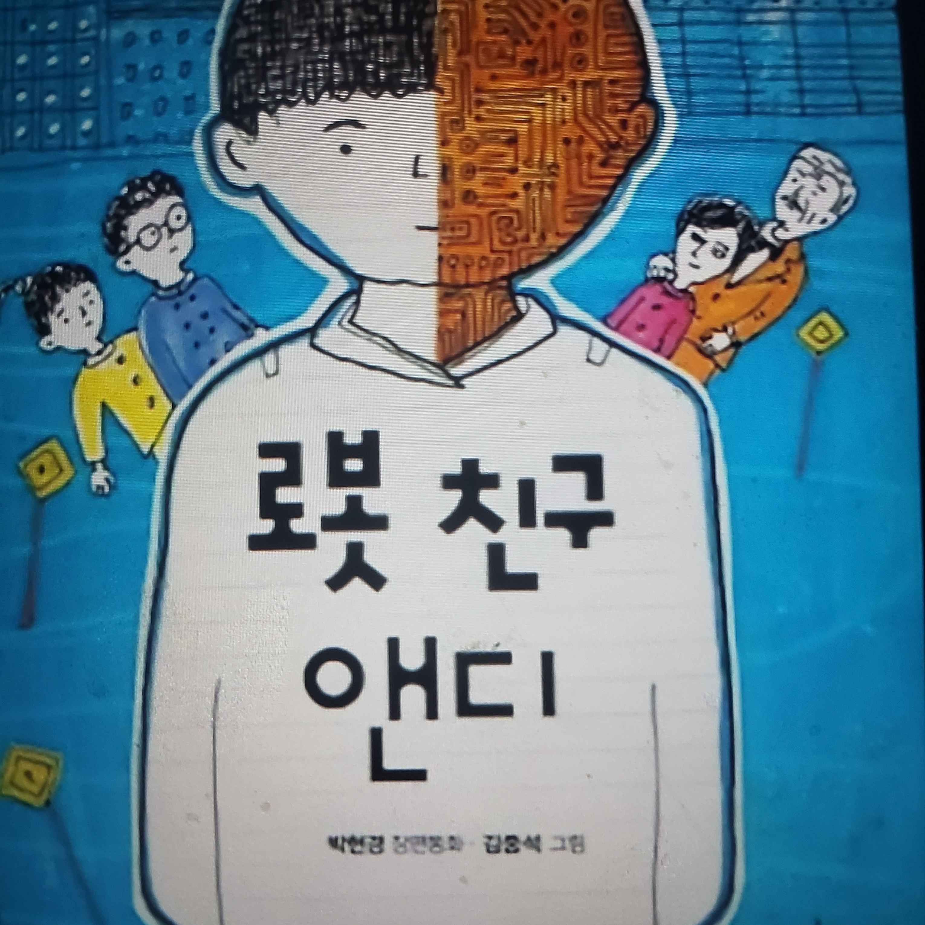로봇친구 엔디 대표 이미지