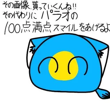 Profile image of パラオ