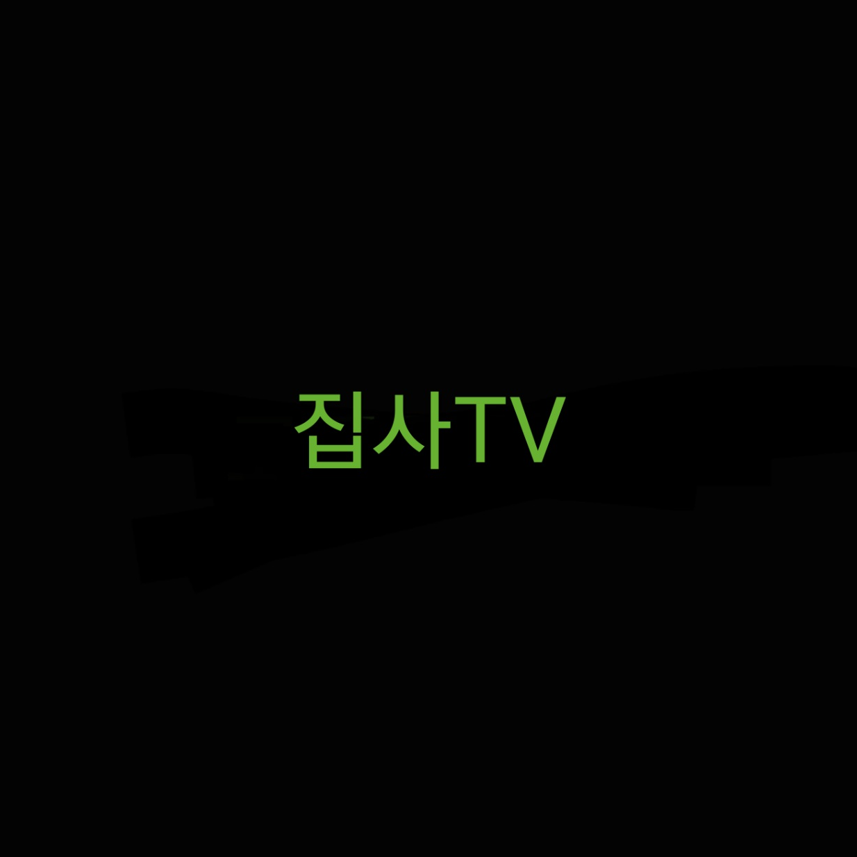 집사TV 좀비사태 대표 이미지