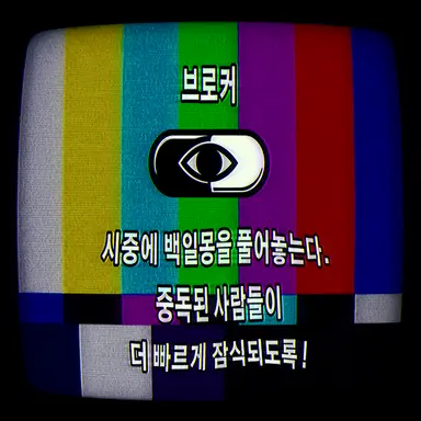 Profile image of 기록물-夢獄-000