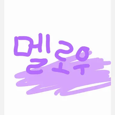 Profile image of 멜로우