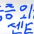 백강혁