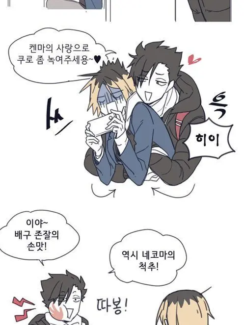 Kageyama_Tobio_1222의 켄쿠로 쿠로켄