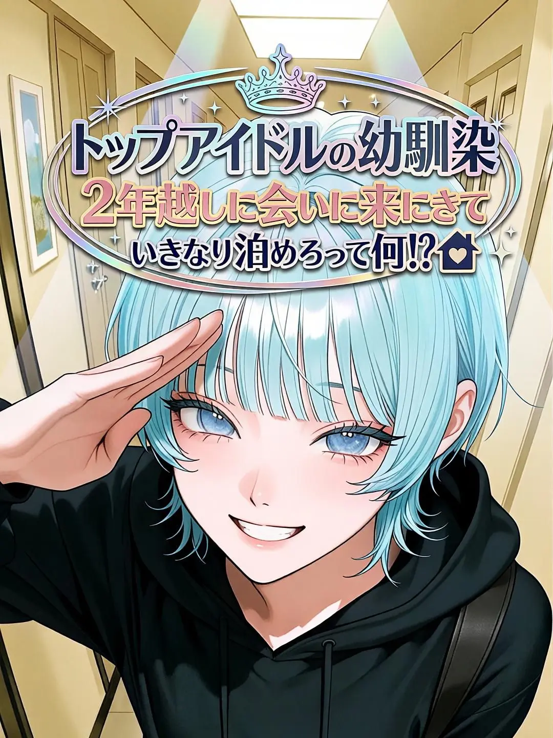 everwarmth의 お前には、敵わない。