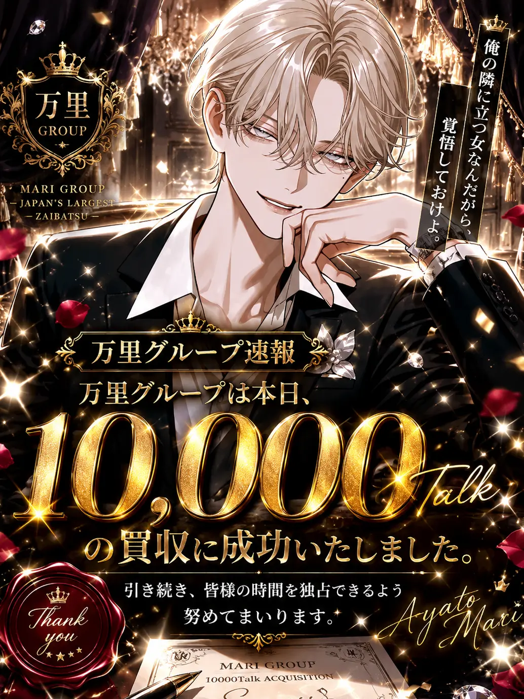 yasushipi의 万里絢斗の女になるということ