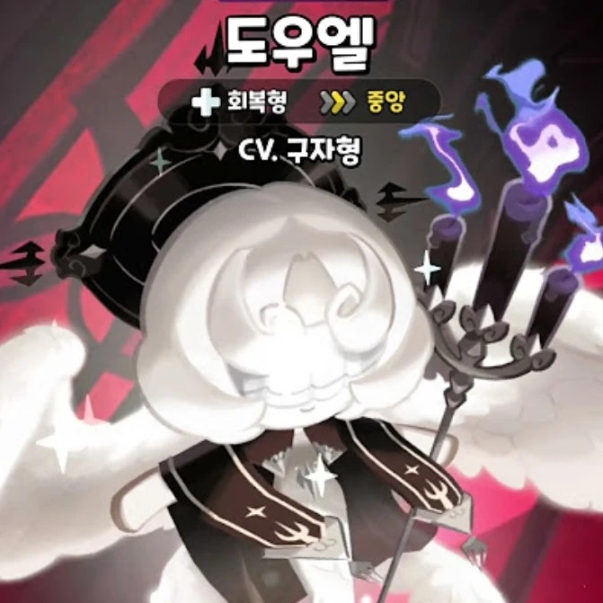 도우엘