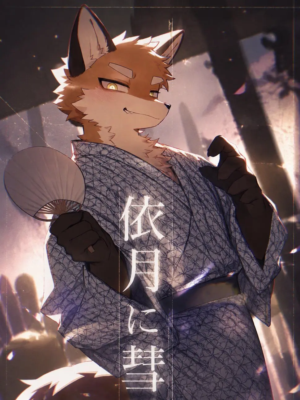 AngstyPanel1613의 依月に彗星