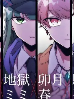 reo_0051의 地獄ミミ探偵事務所の日常