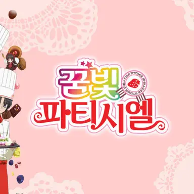 Profile image of 꿈빛파티시엘