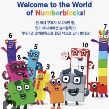 Profile image of 넘버블록스들